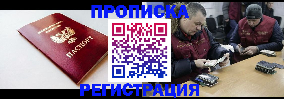 прописка для работы в Озёрах