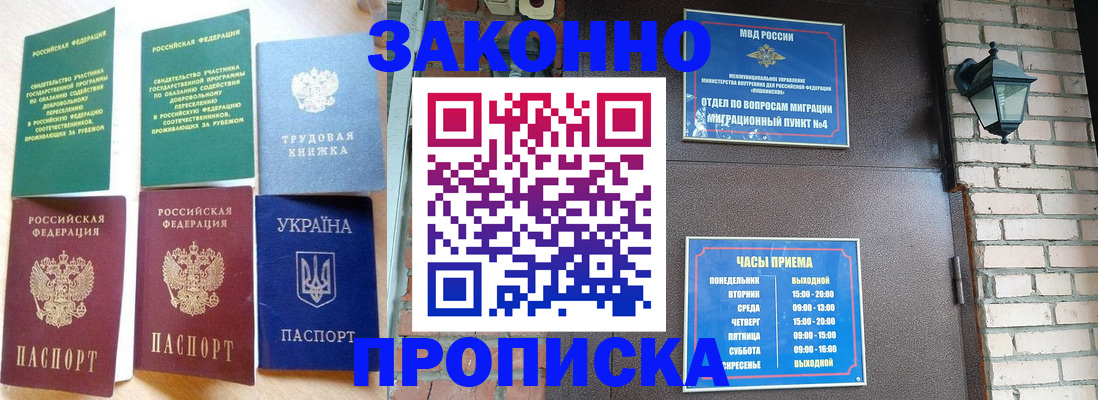 временная регистрация законно в Озёрах