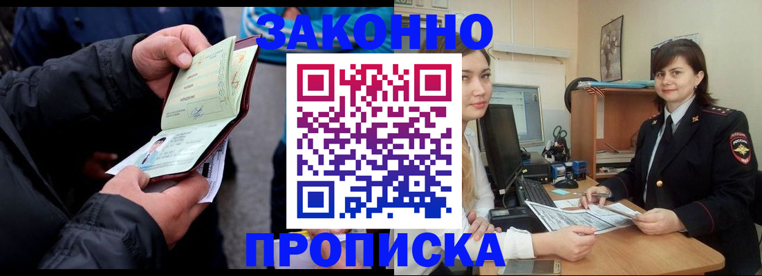 временная регистрация для всех в Озёрах