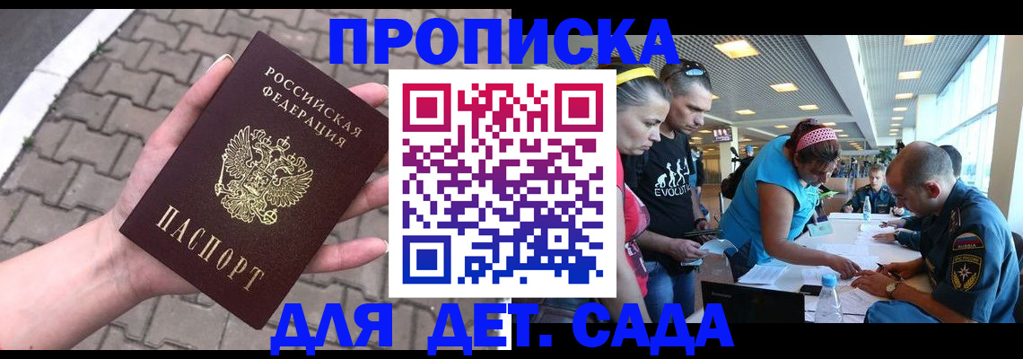 прописка в Озёрах